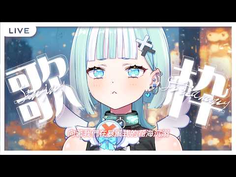 【假日歌回】向著我們在暴風式的花海沉溺。(圖奇雙開)【瓦西瓦瓦 / Vaswawa】
