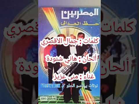 حظ العدالة مايل فرقة المصريين