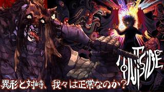 【Look Outside】窓の外に在るモノとは#5【ホラーゲーム実況】【鹿金ライカ/ケモノV】