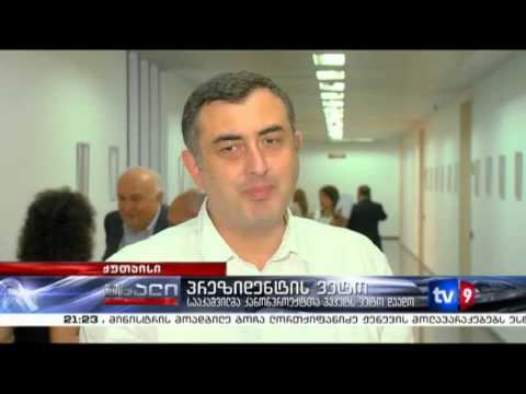 ახალი 9 | პრეზიდენტის ვეტო | 25.06.13
