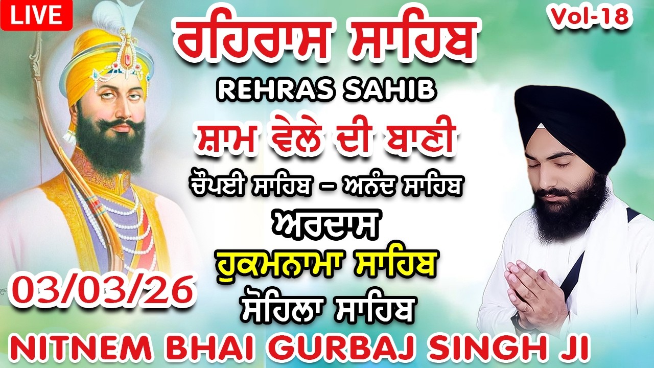 ਰਹਿਰਾਸ ਸਾਹਿਬ । ਚੌਪਈ ਸਾਹਿਬ । ਅਨੰਦ ਸਾਹਿਬ । ਅਰਦਾਸ । ਹੁਕਮਨਾਮਾ । ਸੋਹਿਲਾ ਸਾਹਿਬ Rehras sahib path #nitnem