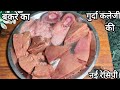 बकरे की कलेजी ऐसे बनाओगे तो शर्त लगा लो दो की जगह दस रोटी खाओगे | Kaleji Masala Recipe