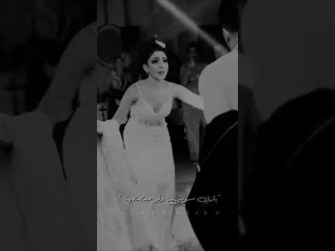 اجمل حالات واتس 2025 العرسان ياربي سويني ولو معضدها