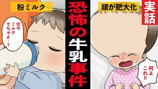 【漫画】恐怖の中国牛乳！健康だった赤ちゃんが奇形に！【実話】