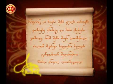 როგორც კი წყენა შენს გულს აანთებს, გაიხსენე ქრისტე და მისი ვნებები