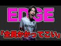 【EDGE加入】しゅんてゃんがEDGEに入りました!!