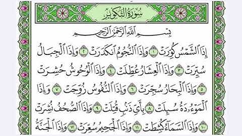 59 الحزب التاسع والخمسون القارئ عبد الرحمن العوسي   اقرأ و رتل
