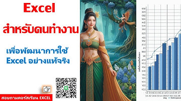 EP 291 การใช้ SUMIF ร่วมกับ INDEX และ MATCH