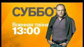 "Военная тайна" завтра в 13:00 на РЕН ТВ "Военная тайна" завтра в 13:00 на РЕН ТВ