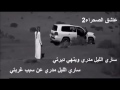 ساري اليل مدري وينهي ديرتي مصطفى الفقيه في الغربه