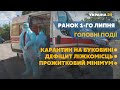 Підвищення прожиткового мінімуму та карантин на Буковині // СЬОГОДНІ РАНОК – 1 липня