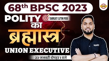 68TH BPSC PRELIMS | BPSC POLITY CLASS | UNION EXECUTIVE | POLITY FOR 68TH BPSC| POLITY BY SUBRAT SIR