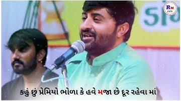 Maja Che Door Raheva Ma | મજા છે દૂર રહેવા માં | Devayat Khavad | New Gujarati Status 2022 |