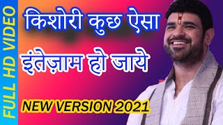 Kishori Kuch Aisa Intzaam Ho jaye new song 2021|morning bhajan live Oct 2021|subha ka bhajan screenshot 4