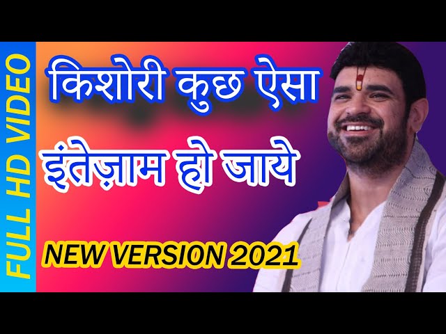 Kishori Kuch Aisa Intzaam Ho jaye new song 2021|morning bhajan live Oct 2021|subha ka bhajan class=