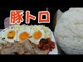 【飯動画】豚トロ 塩にんにく味 / fatty pork(salt and garlic)(咀嚼音/Eating Sounds)
