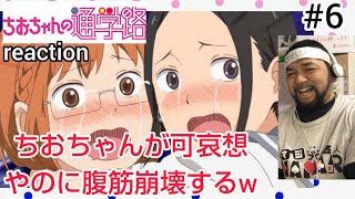 ちおちゃんの通学路 同時視聴