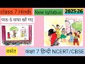 Chapter 5 papa kho gye class 7 hindi I chapter 5 class 7 hindi I पाठ 5 पापा खो गए I कक्षा 7 हिंदी