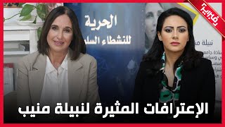 Nabila Mounib | الحوار الكامل لنبيلة منيب. لقاؤها بالملك ورفضها للقاح ورأيها في الأزمة مع إسبانيا