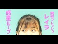 【完熟フレッシュ　レイラ】惑星ループ　４K【踊ってみた】