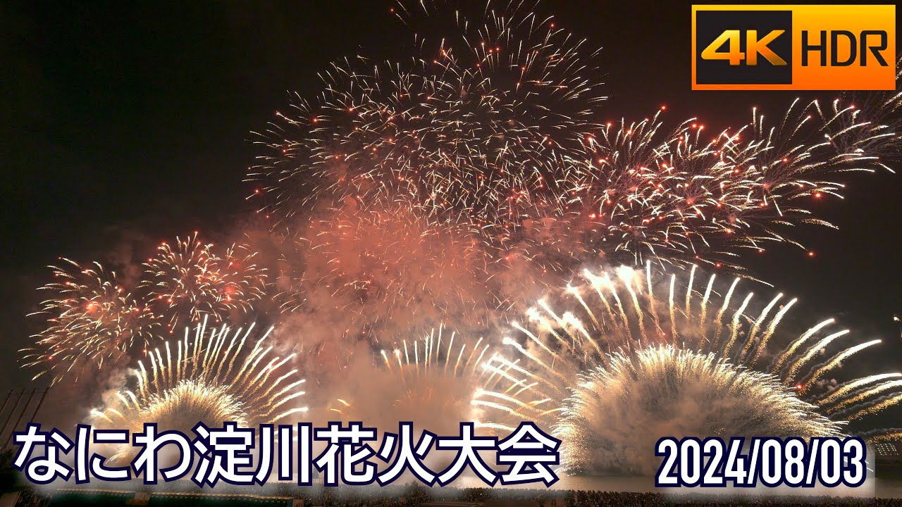 淀川花火大会 レフトスタンド1からの眺め | 大阪SEのメモブログ