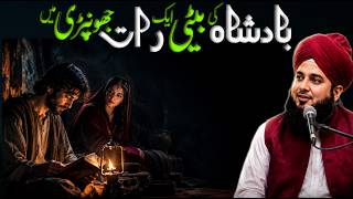 Badshah Ki Beti Raat Bhar Ek Ghareeb Naujawan Ki Jhonpri Mein Rahi | Ajmal Raza Qadri Bayan
