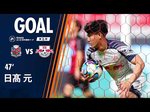 【GOAL】47' 日髙元(5/9・札幌戦)