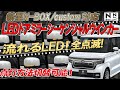 新型N-BOX N-BOXcustomも対応！ LEDドアミラーシーケンシャルウインカー 点灯方法切り替え可能！【車検対応】