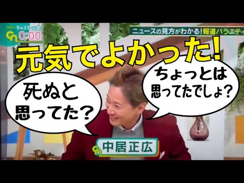 中居君元気そうでよかったよぉ😭