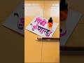 HOW TO WRITE पिंकी-कुणाल #pinky #kunal #devnagri #calligraphy #lettering #marathi #hindi #writing