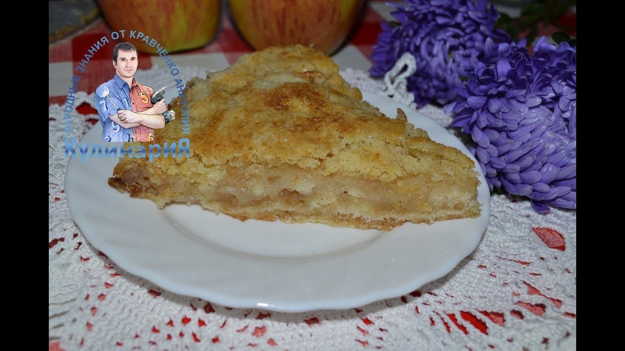 Варшавский насыпной пирог с яблоками и манкой