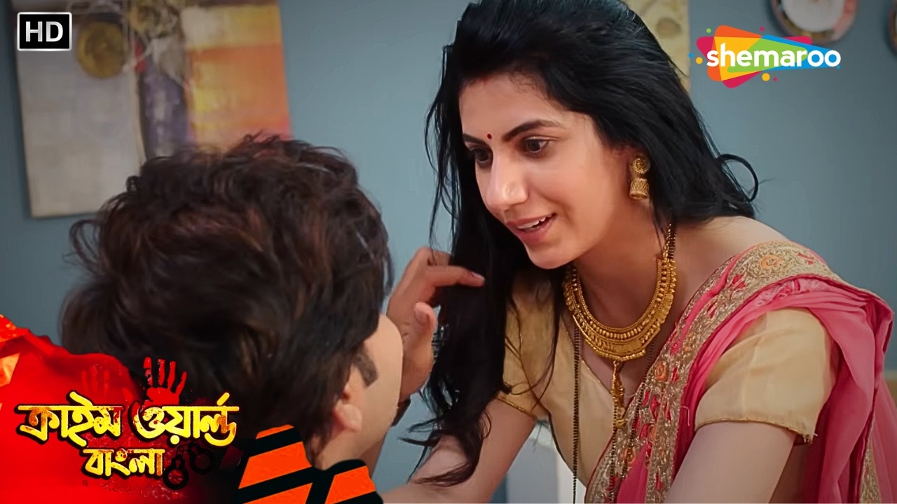 ভাবী আর কর্মচারী || Crime World | Bengali Crime Series | Tv Serial Latest Episode 2026
