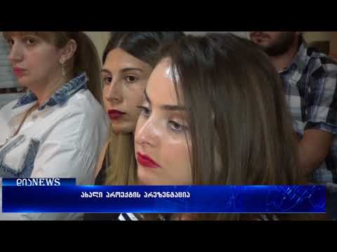 იურისტთა ასოციაციის  გორის რაიონულმა ორგანიზაციამ ახალი პროექტი წარადგინა 14.06.2018
