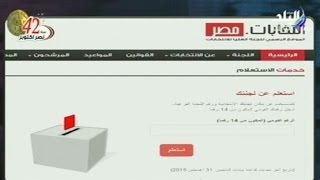 بالفيديو... طريقة الاستعلام عن لجنتك الانتخابية على موقع  elections.eg  | صدى البلد