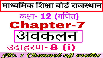 RBSE CLASS 12 MATHS CHAPTER 7 EXAMPLE 8(i) # Rajasthan board class 12 maths solution #