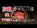 @kyotomeganetaxi 京都桂・千代原口交差点にある割烹料理の丼物が… い