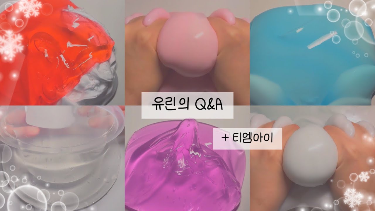 유린의 Q&A +티엠아이 : 미니유린 : 액괴 : 슬라임 : 큐엔에이 : 티엠아이 : Q&A : 액체괴물 : 구구리님 영상 :