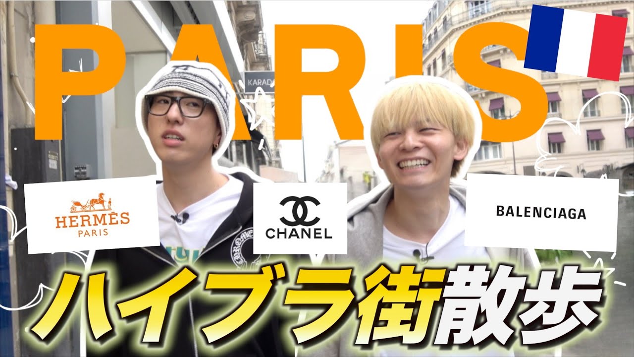 パリのハイブラ街で買い物したけど舐められ過ぎて終わり‼笑【パリ編#8】