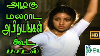 Video thumbnail of "அழகு மலர் ஆட அபிநயங்கள் கூட சிலபொழியும் புலம்புவது கேள் என் || Azhagu Malar Ada || Love Sad H D Song"