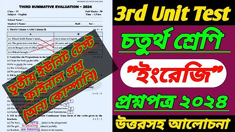 class 4 3rd unit test question paper 2024/class 4 english 3rd unit test question 2024/class 4/third