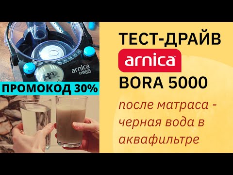 Arnica Bora 5000 противоаллергенный пылесос с сертификатом. Как сэкономит на покупке 5000 рублей?