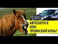 Угон Прадо с Автозапуском. Ключевой обходчик иммобилайзера. Разбор Установки. Антиугон!