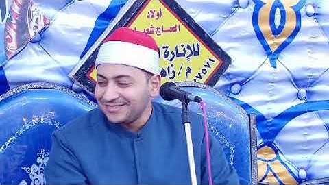 ماتيسر من سورة النمل للقارئ محمد ممدوح علي  من داخل مدينة ديرب نجم 4/4/2022