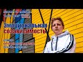 ЭМОЦИОНАЛЬНАЯ СОЗАВИСИМОСТЬ: ПОДКАСТ С ПАБЛИКОМ &quot;ЛЮБИ МЕНЯ! БЛОГ О СОЗАВИСИМОСТИ&quot;