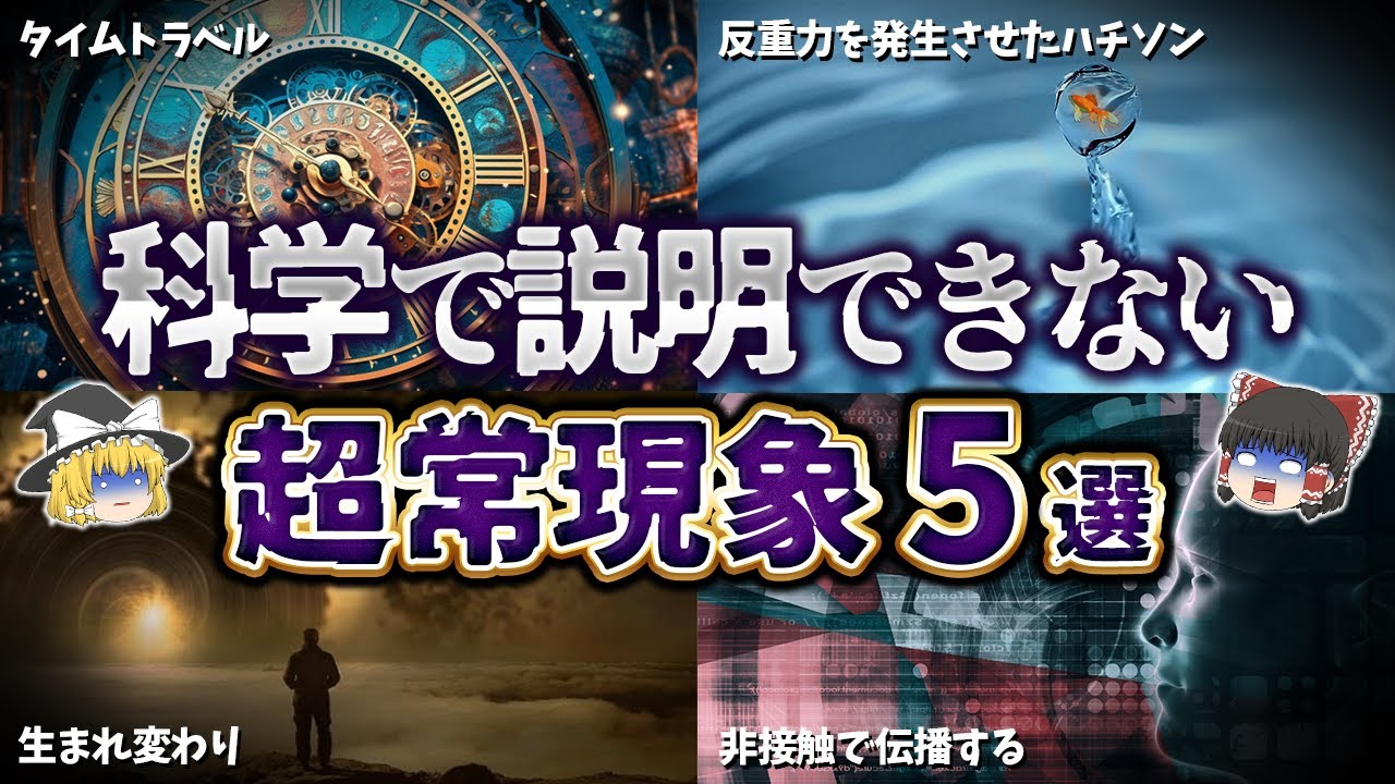 『謎解き 超常現象』の正誤表 – 謎解き 超常現象3 / ASIOS【著】 <電子版> – UVKH