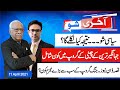 AAKHRI SHOW 11 April 2021 || Shaheen Sehbai exclusive analysis || Jahangir Khan Tareen Sugar Group