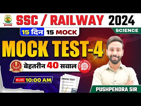 🔴 Mock Test 04 | Science | Railway, SSC 2024 | 15 Din 15 Mock | Science by Pushpendra Sir