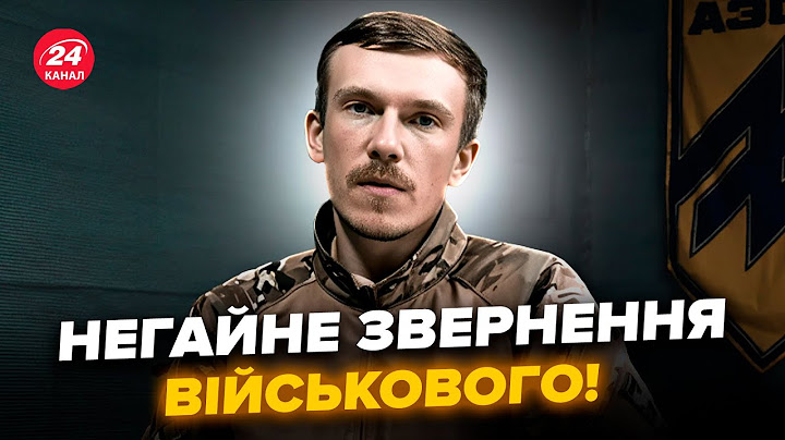 Українці, увага! Командир "Азову" вийшов із ТЕРМІНОВОЮ ЗАЯВОЮ. Слухайте, що сказав про війну