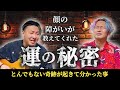 【感動の神回】顔の障がいに教えてもらった運の秘密 【スペシャルゲストYOUさん】@glowlyschannel2252 #YOU #小野マッチスタイル邪兄