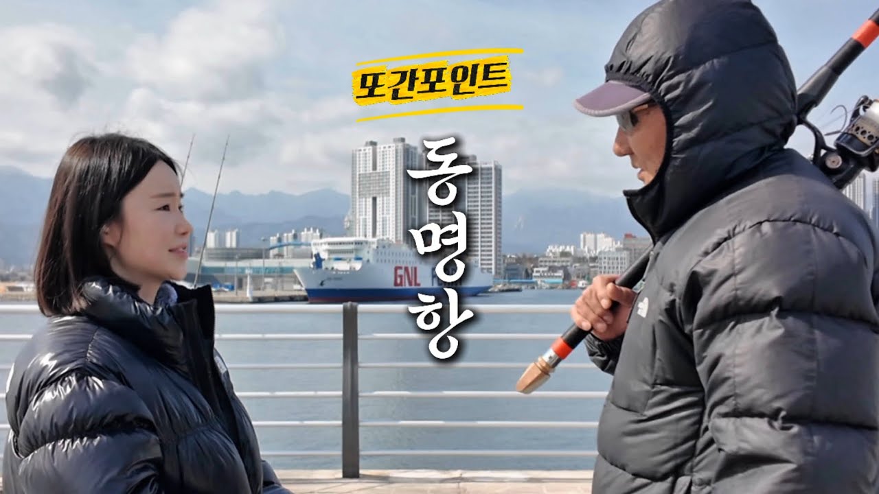 뭐라고요? 여기가 낚금 이라고요?ㅣ또간포인트 EP.13
